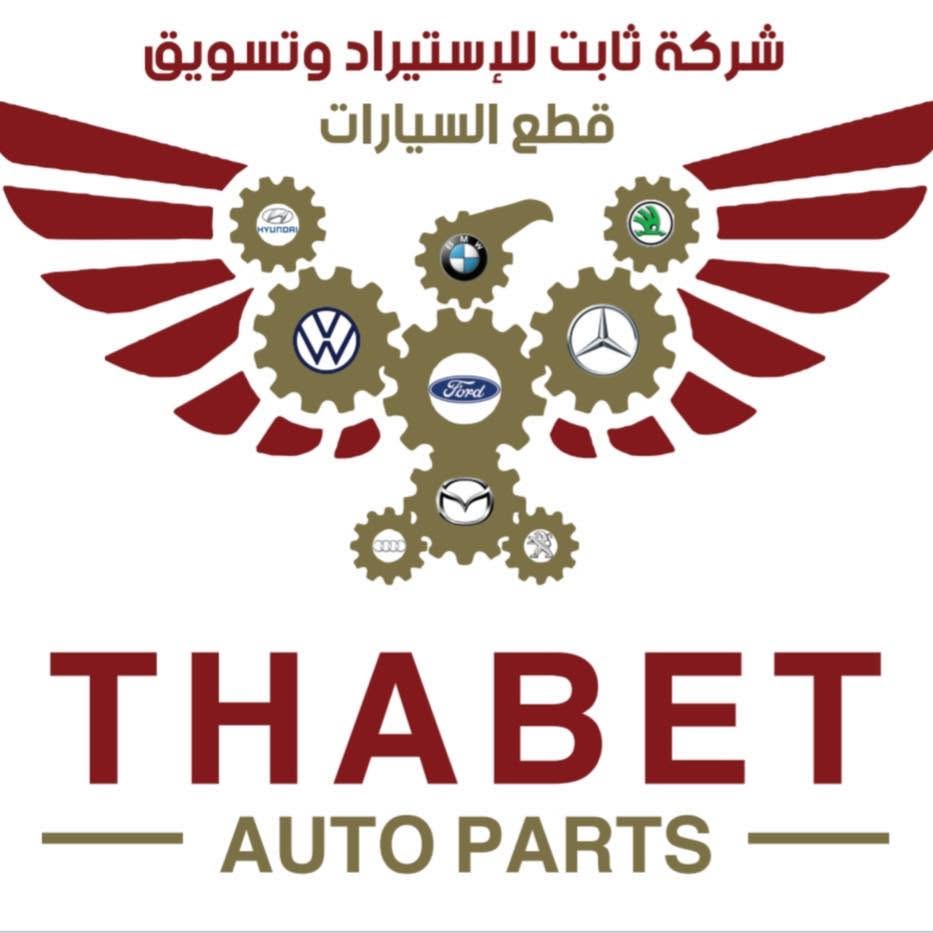 شعار شركة ثابت